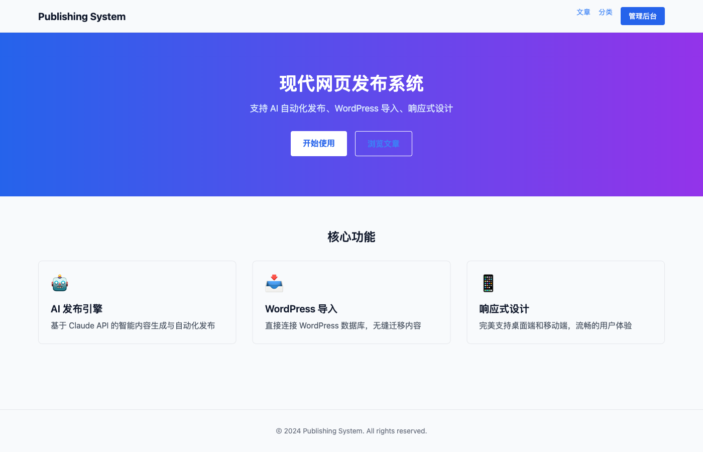文章列表页