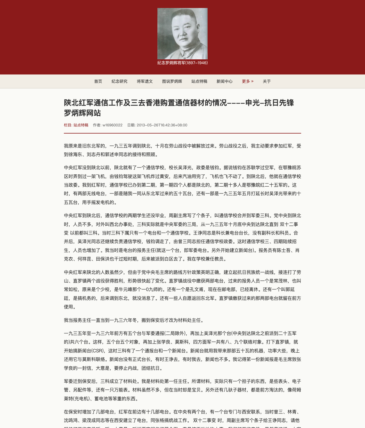 主站 130 陕北红军通信工作