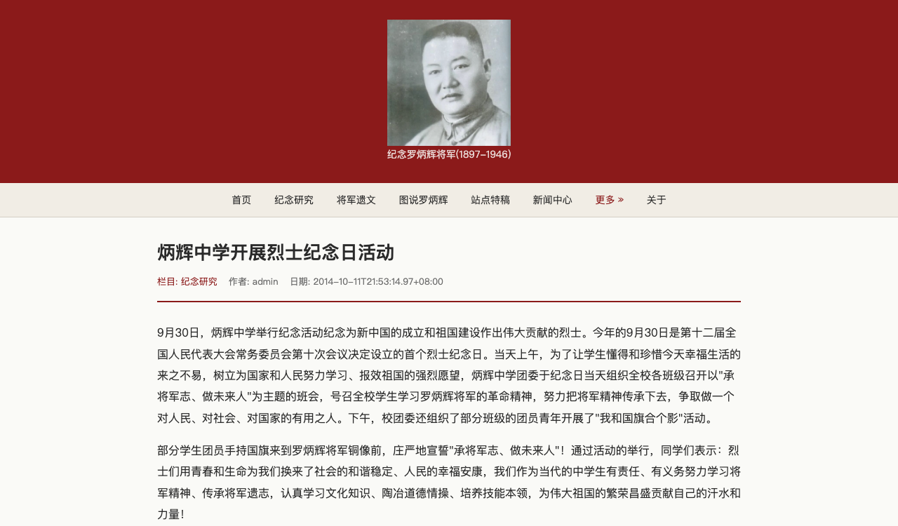 主站文章 炳辉中学活动