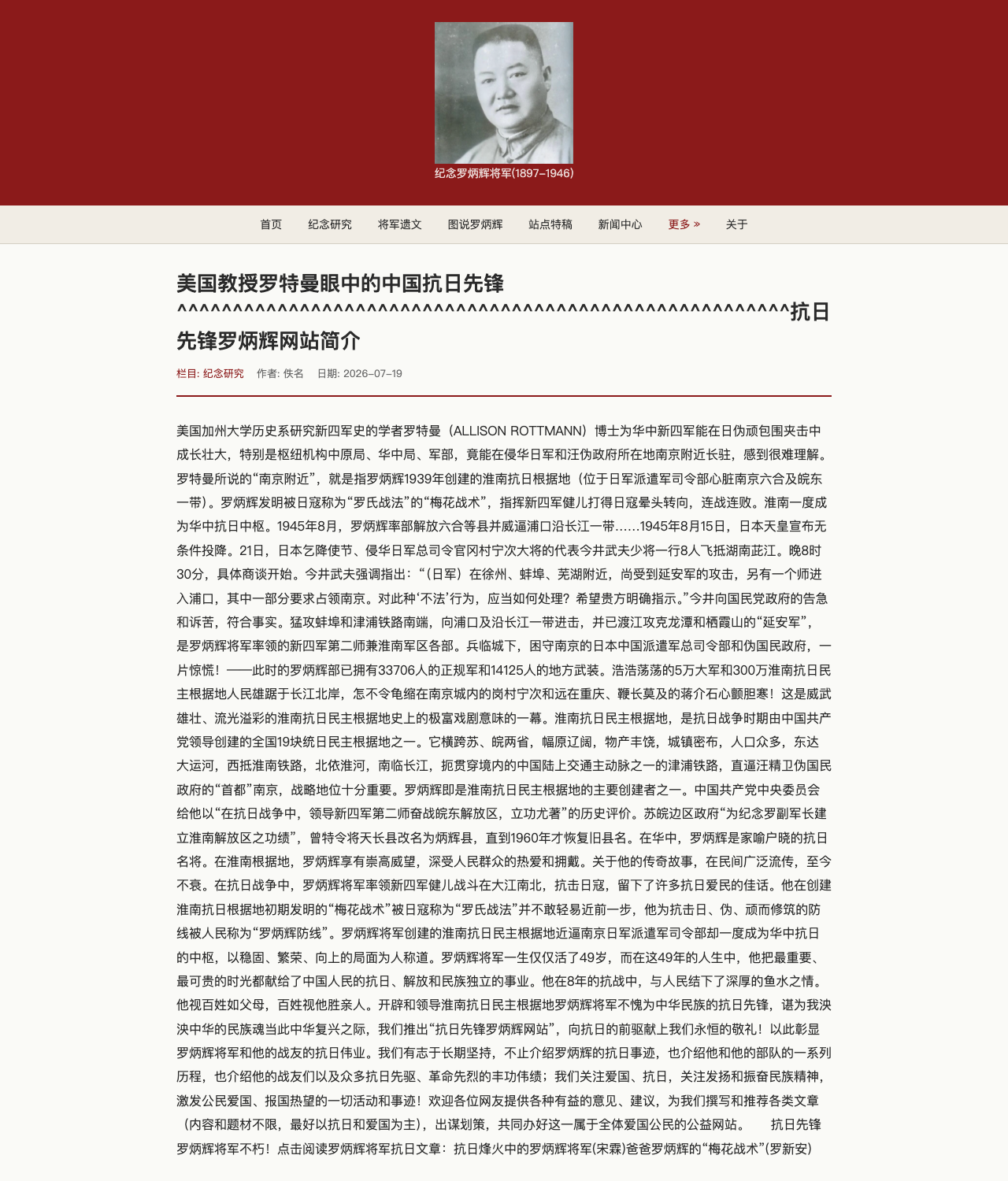主站文章5392美国教授罗特曼眼中的中国抗日先锋详情页