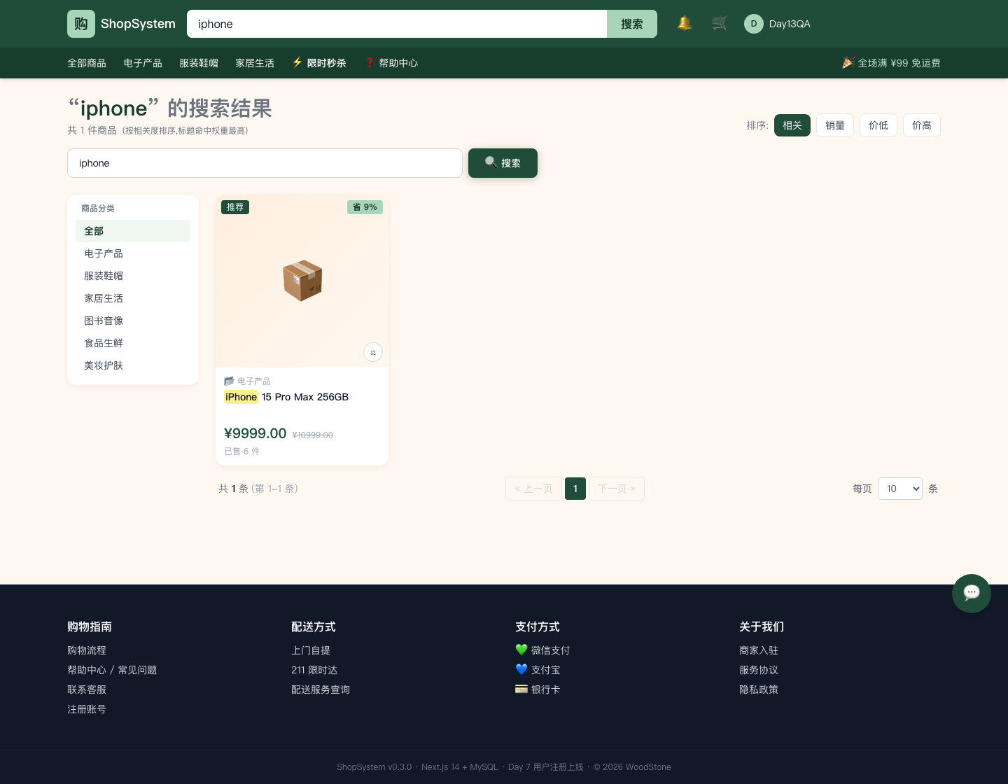 搜索结果高亮