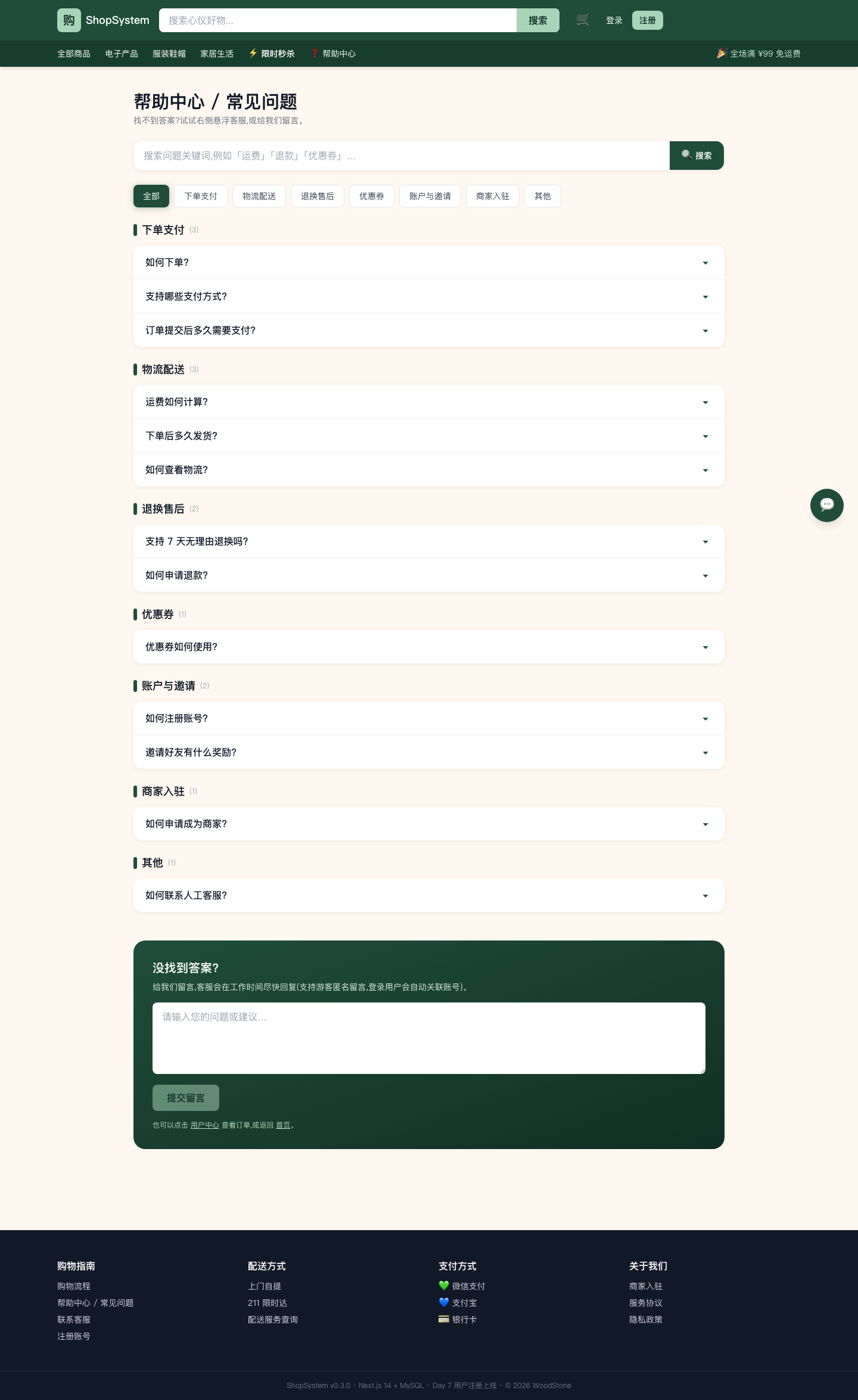 帮助中心页面