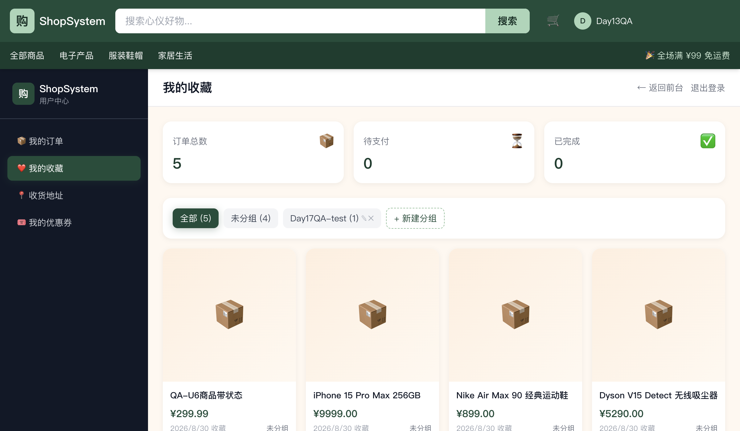 用户中心收藏 Tab 分组 chips 与商品网格