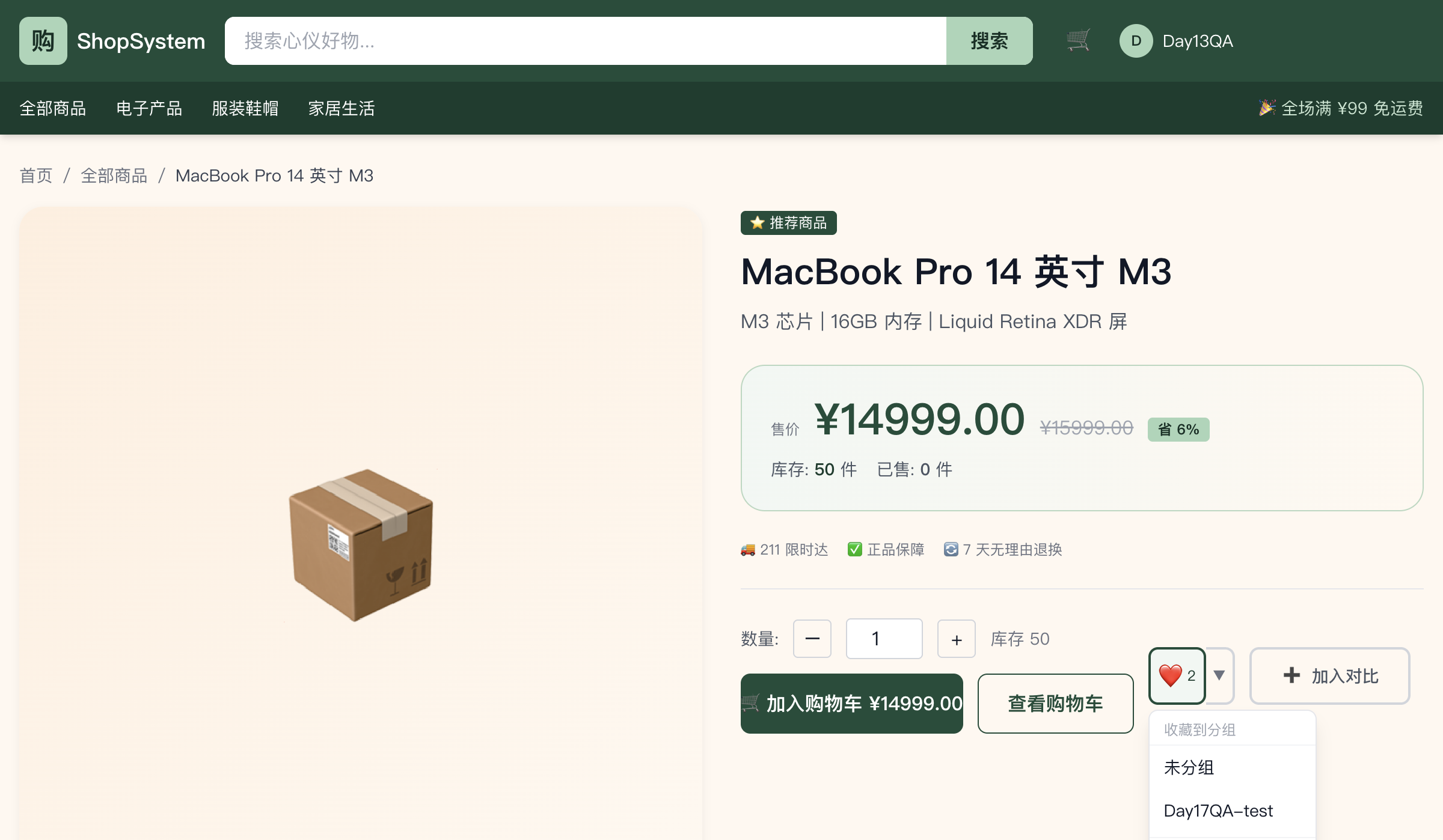 商品详情页收藏分组 popover