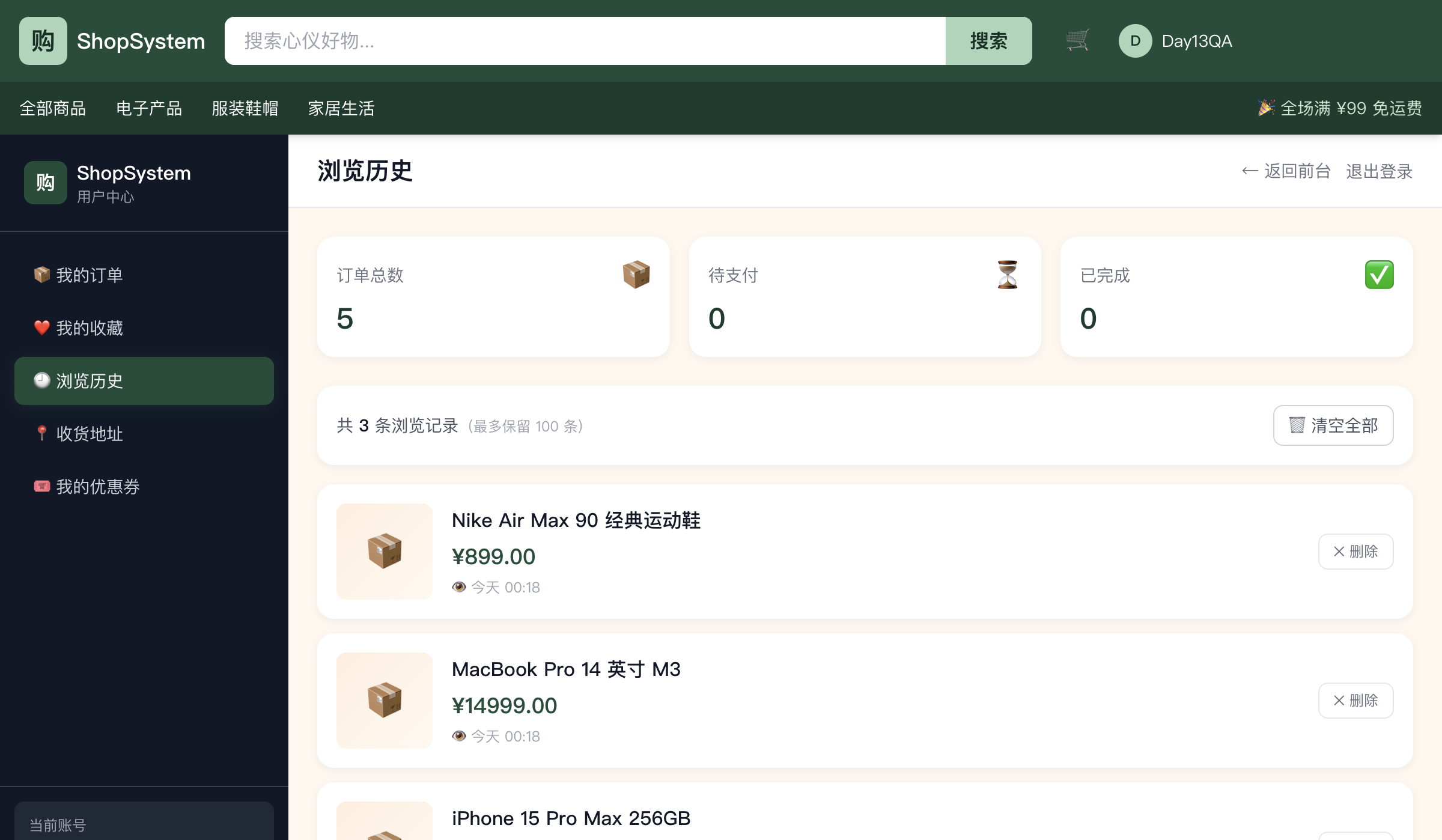 浏览历史 Tab 完整列表