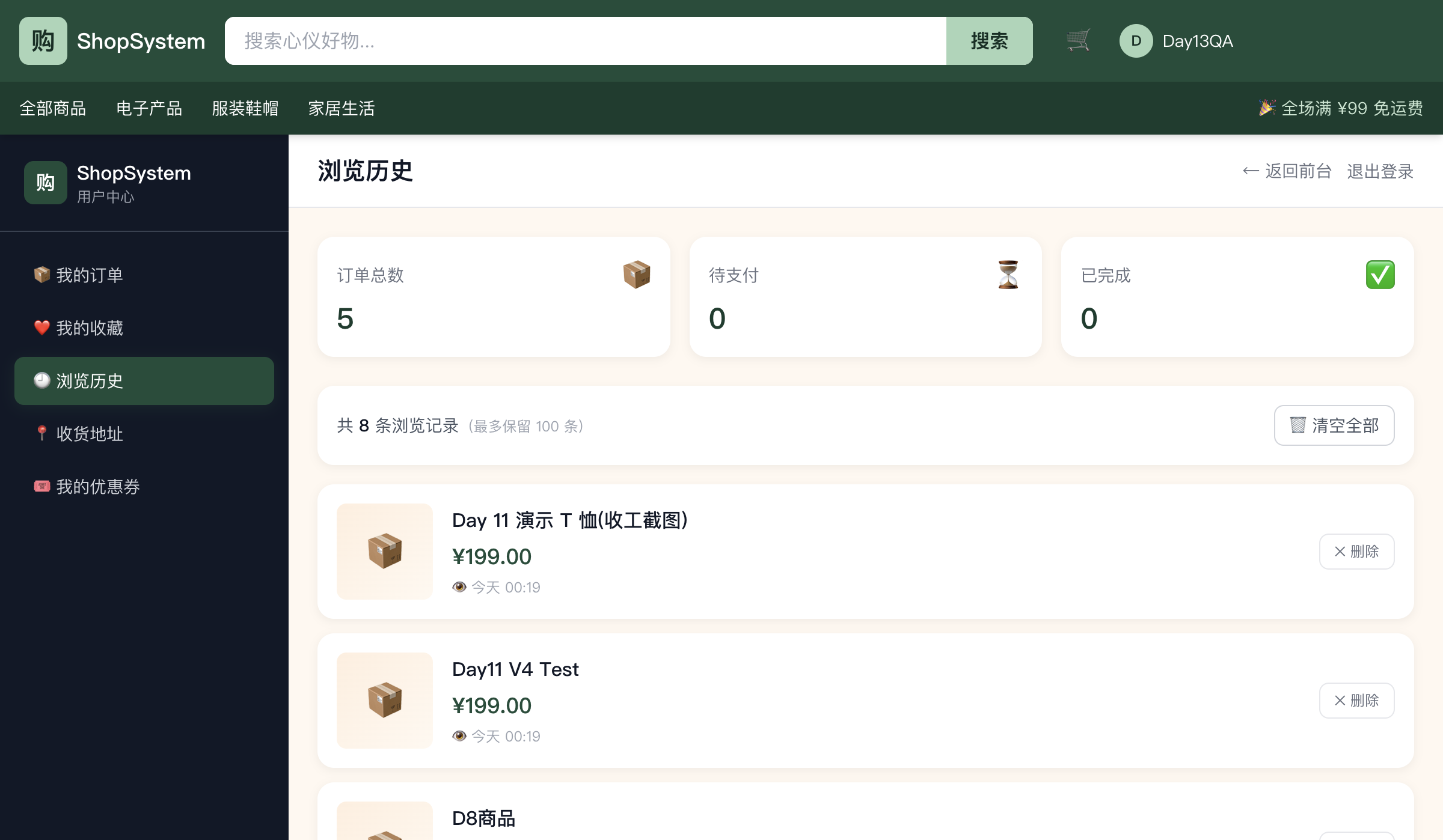 浏览历史分页
