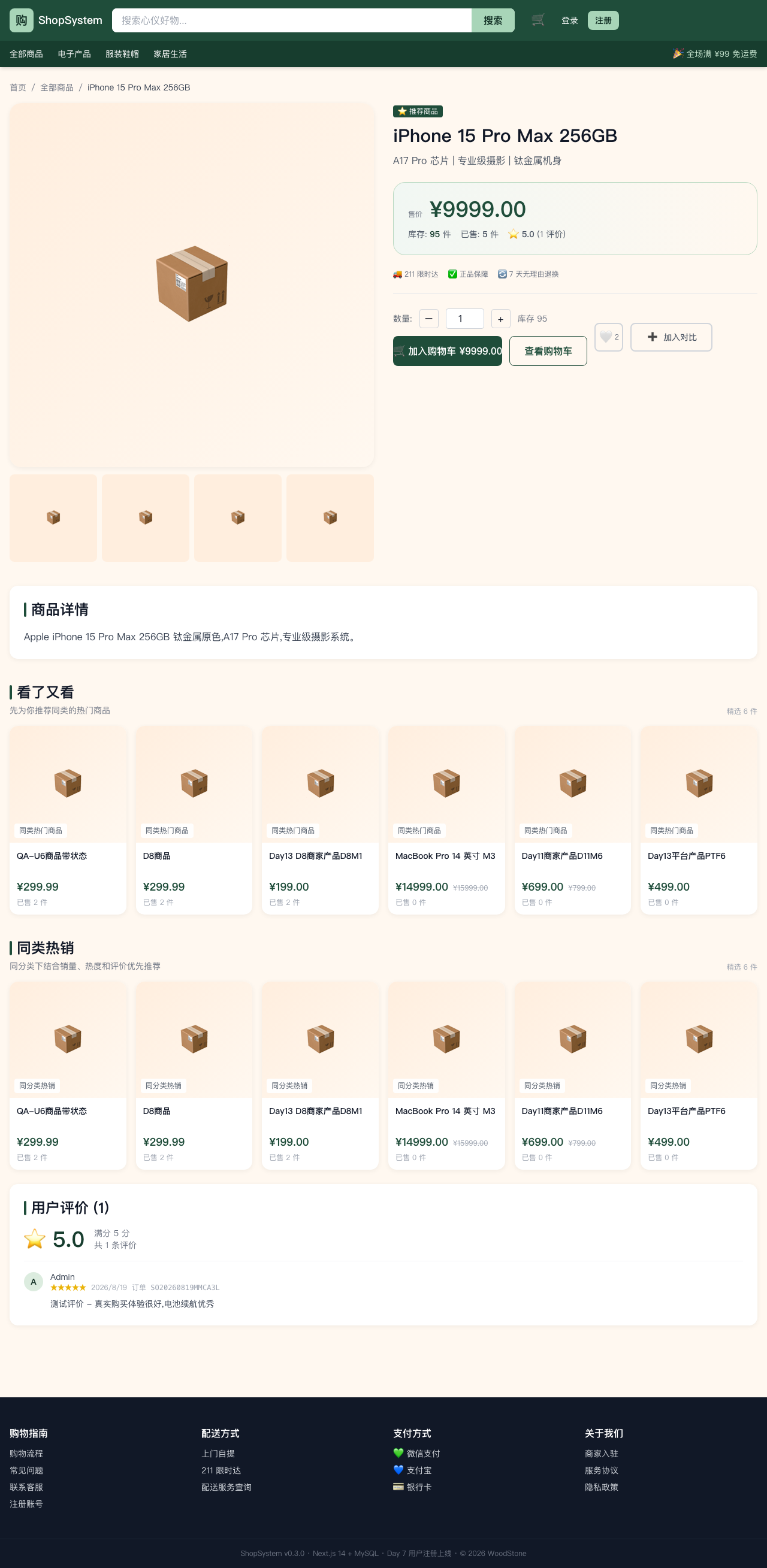 推荐跳转后详情页