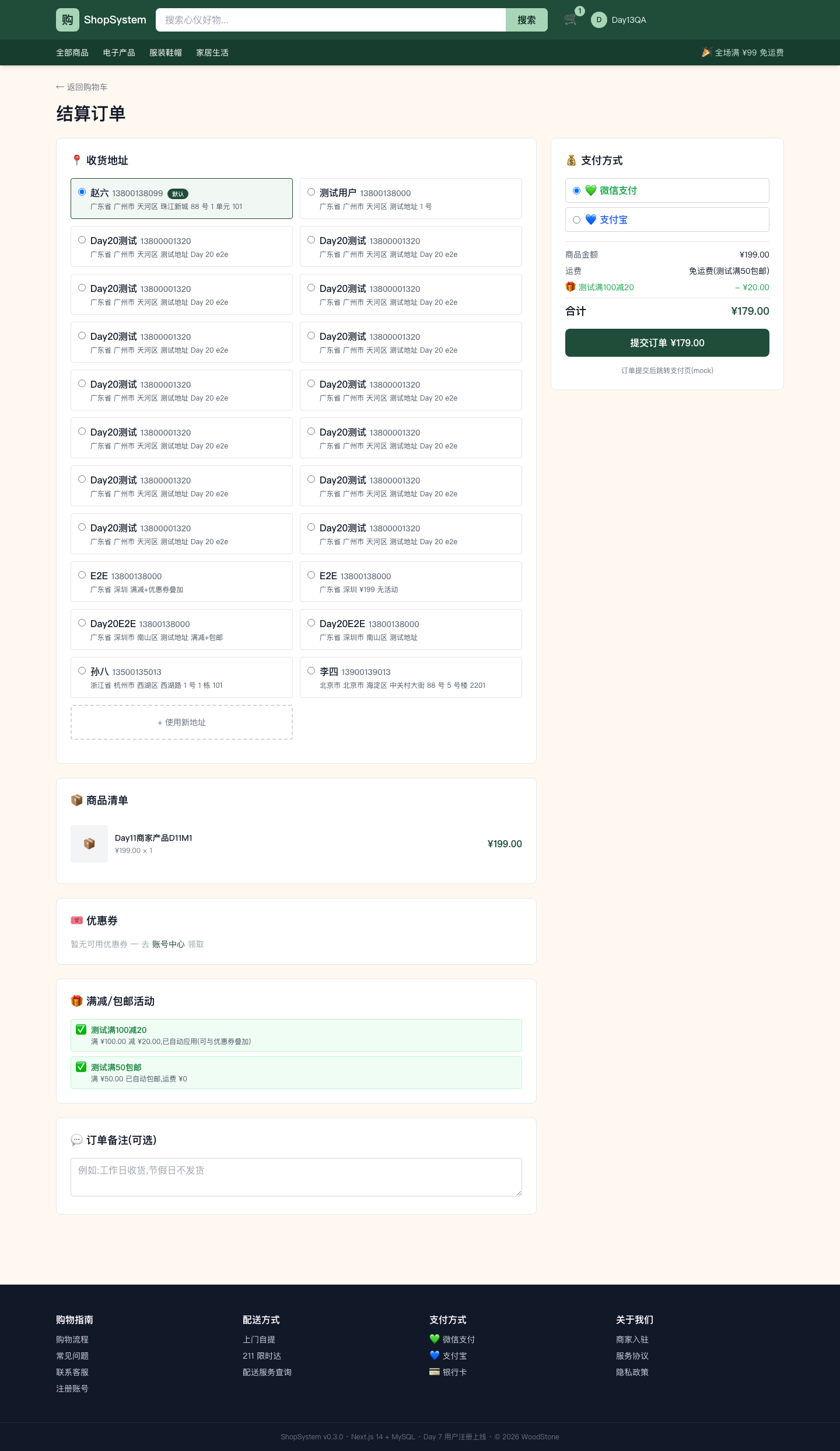 前台结算页满减与包邮活动展示