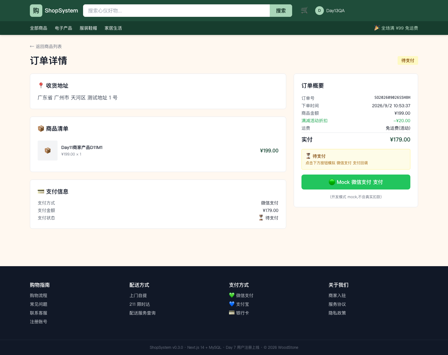 订单详情页满减活动折扣展示修复后效果