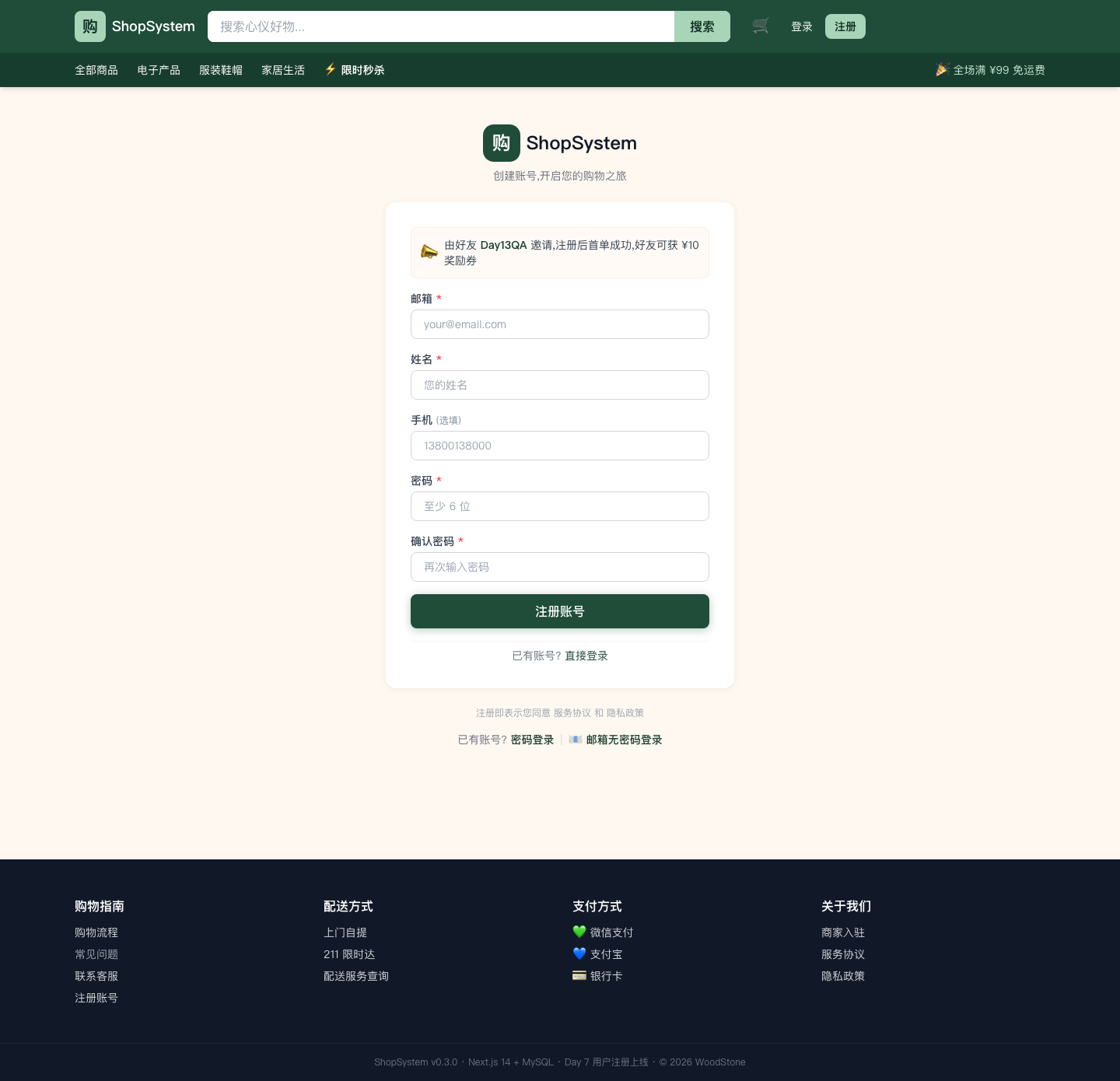 ShopSystem /register?invite=45 注册页邀请 banner - 由好友 Day13QA 邀请文案