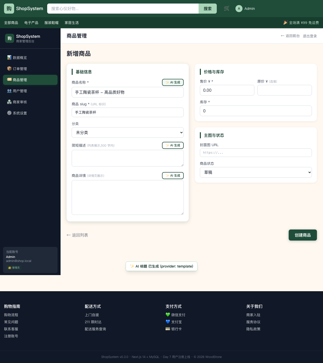 点 AI 按钮后 loading 状态 + 文案自动填入