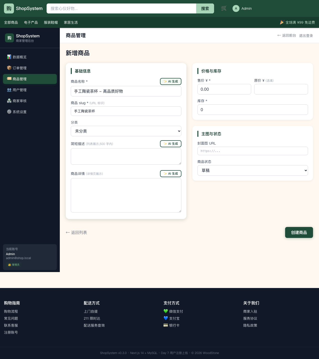 AI 生成完成后表单状态 - 文案已填入
