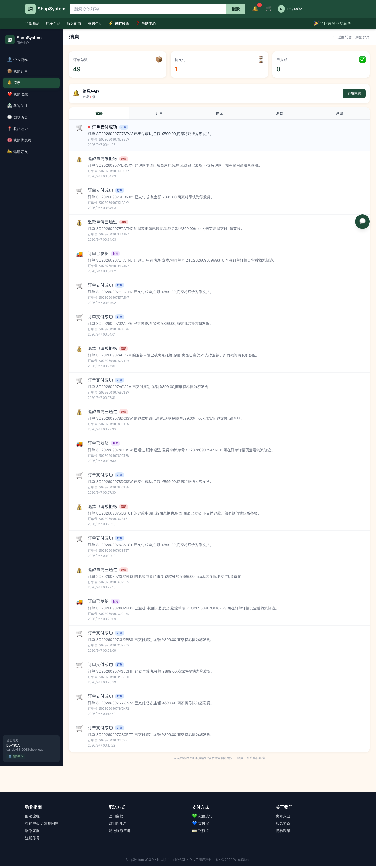 消息中心页面
