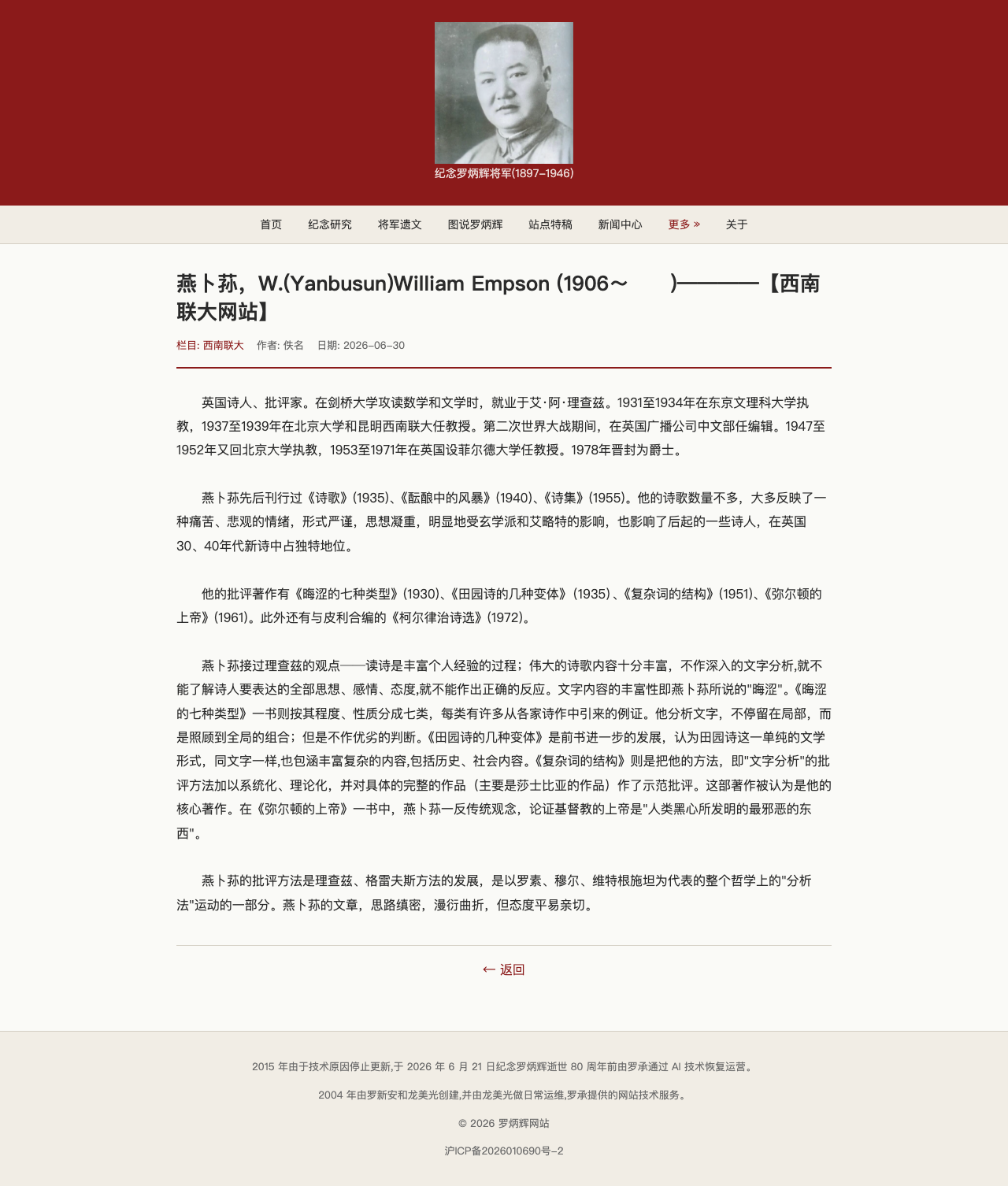 西南联大文章页