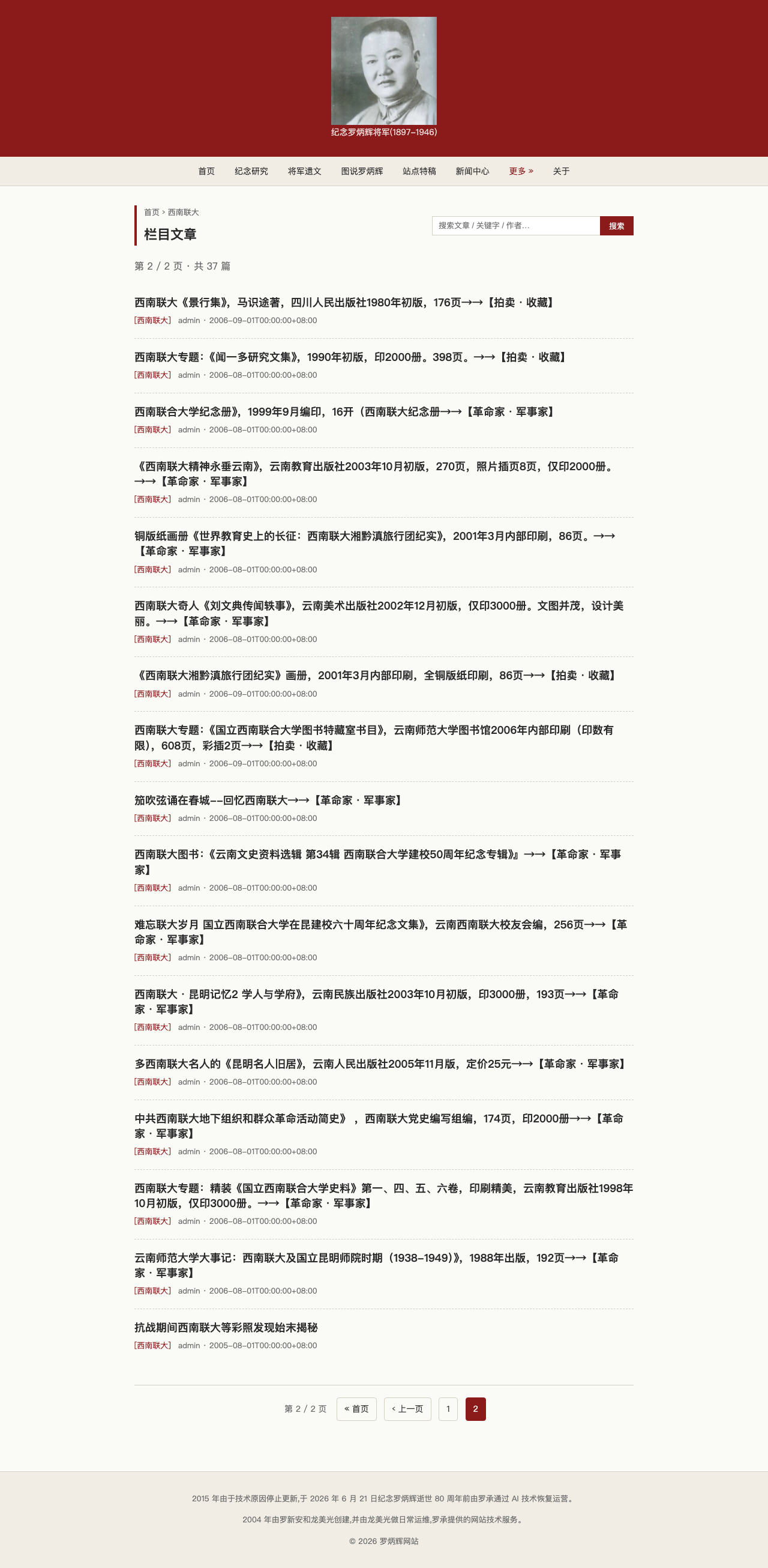 西南联大栏目翻页修复