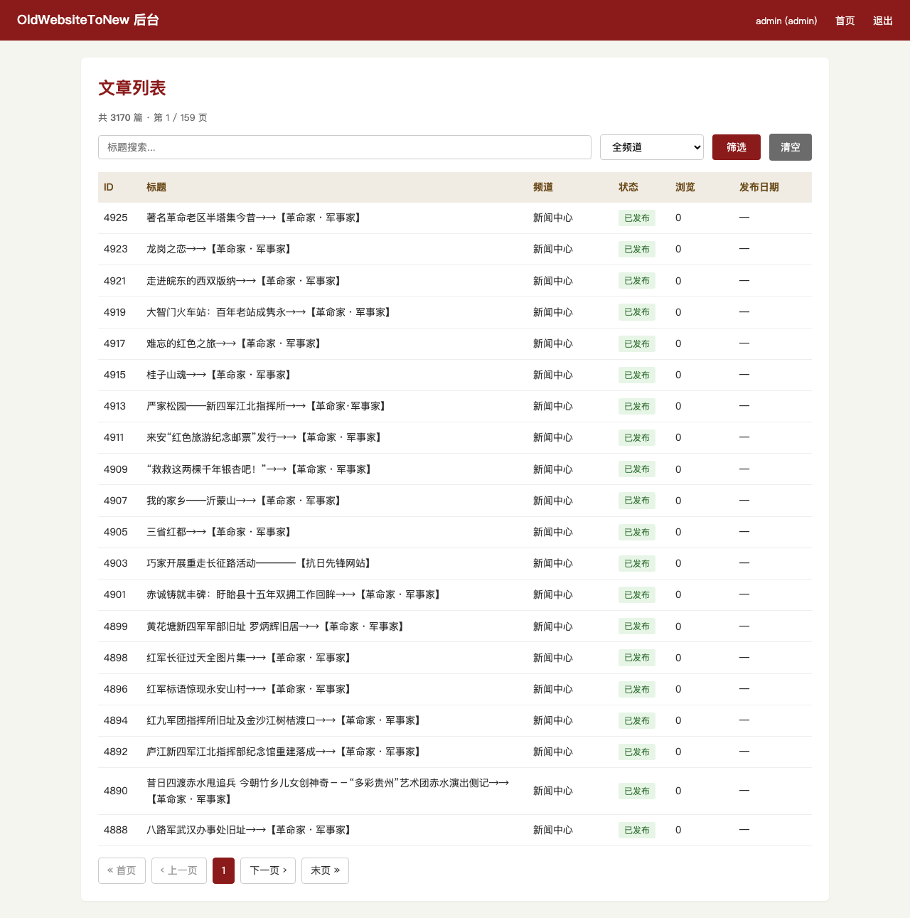 文章列表页