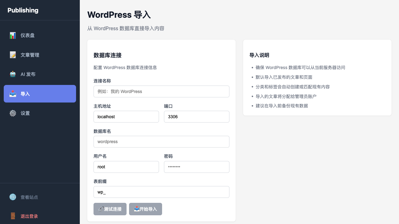 导入页面