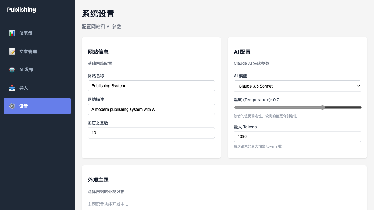 设置页面