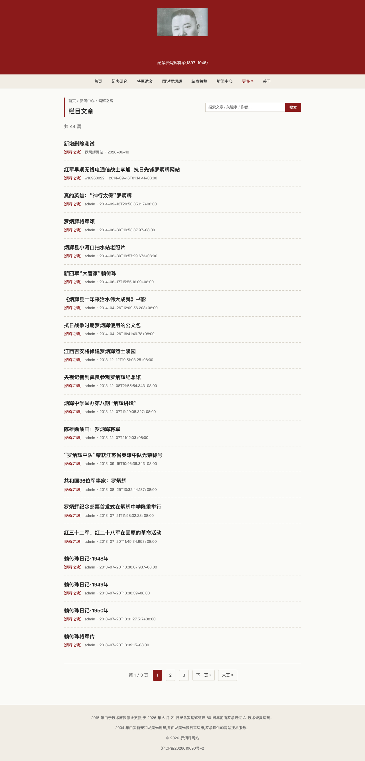 栏目页含新建文章