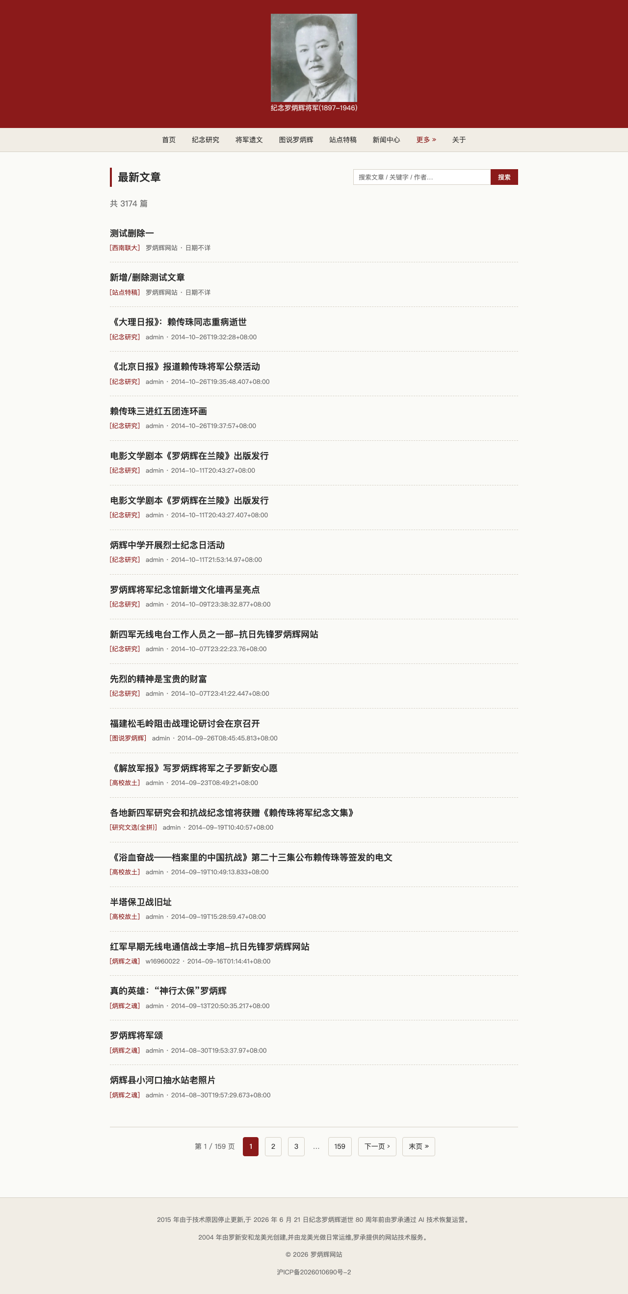 主站首页含新文章