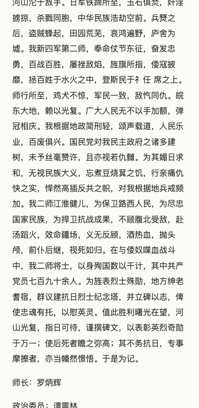 沙盒 5507 新四军碑文