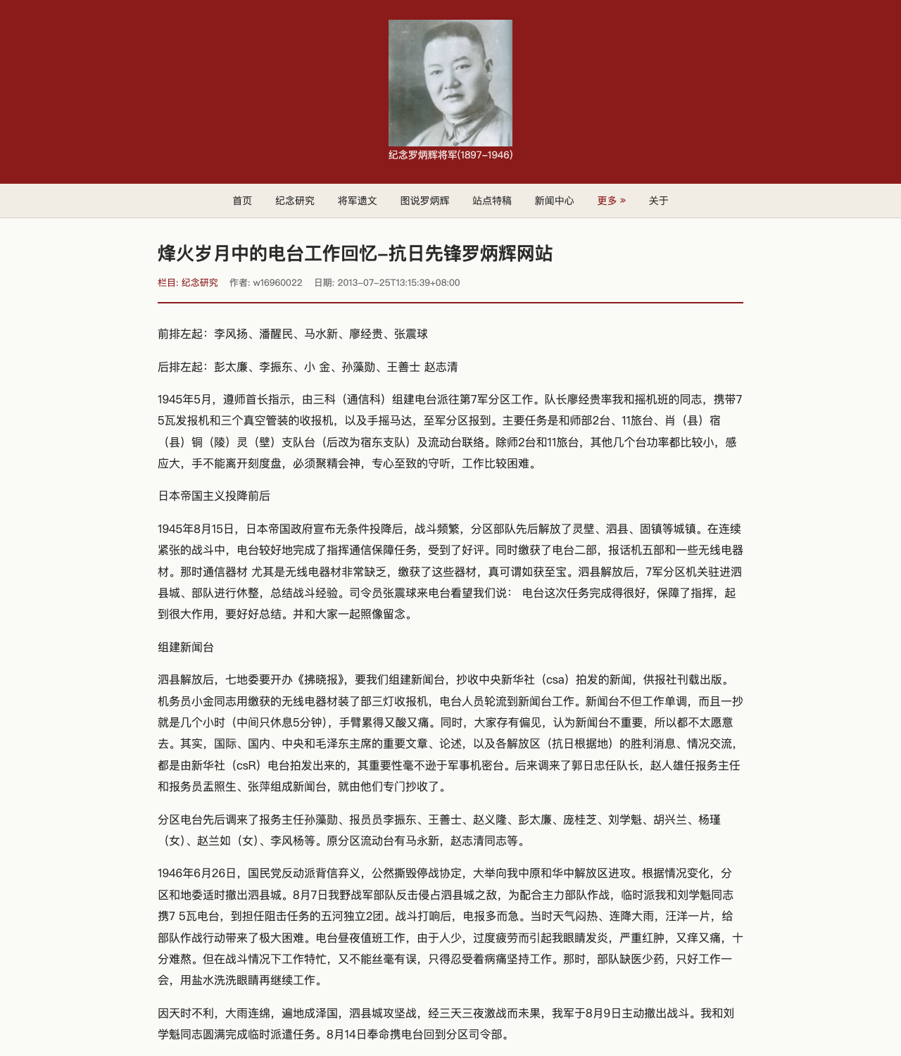 主站 326 烽火岁月电台工作