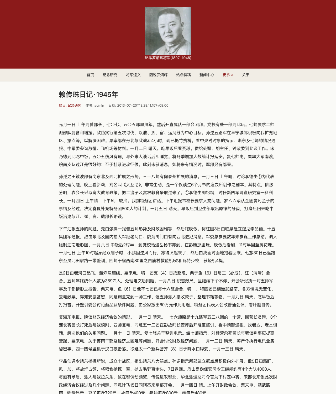 主站 444 赖传珠日记 1945