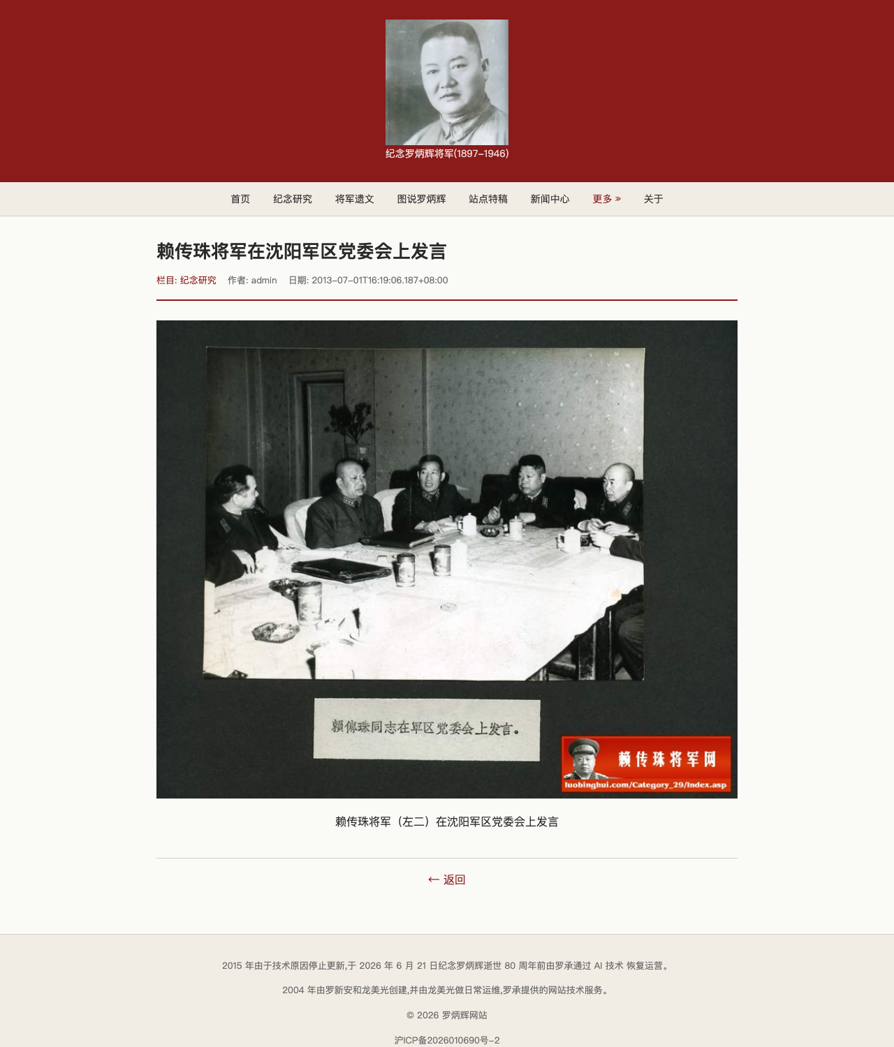 主站 826 赖传珠将军在沈阳军区党委会上发言