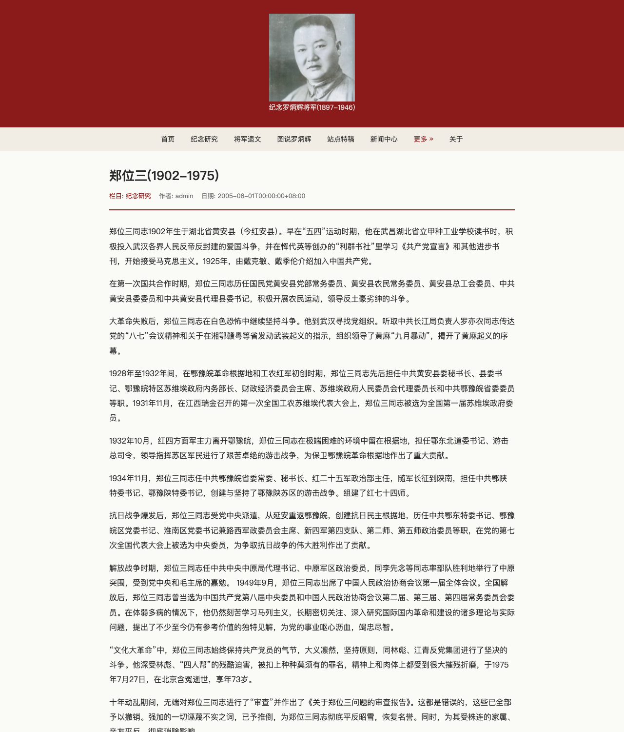 主站 1125 郑位三(1902-1975)