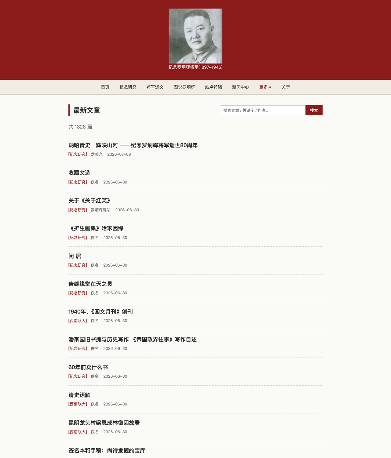罗炳辉网站主站首页