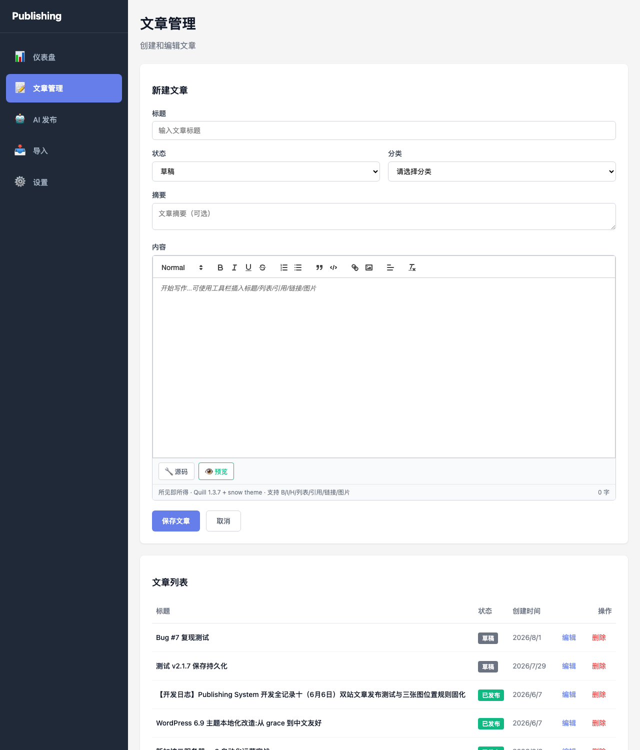 编辑器打开新文章