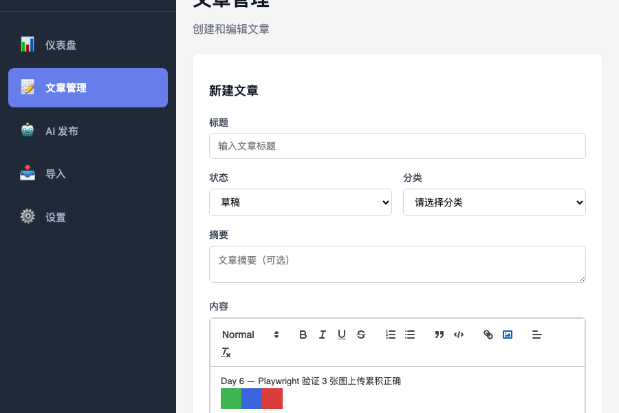 Playwright 验证 3 张图上传累积正确