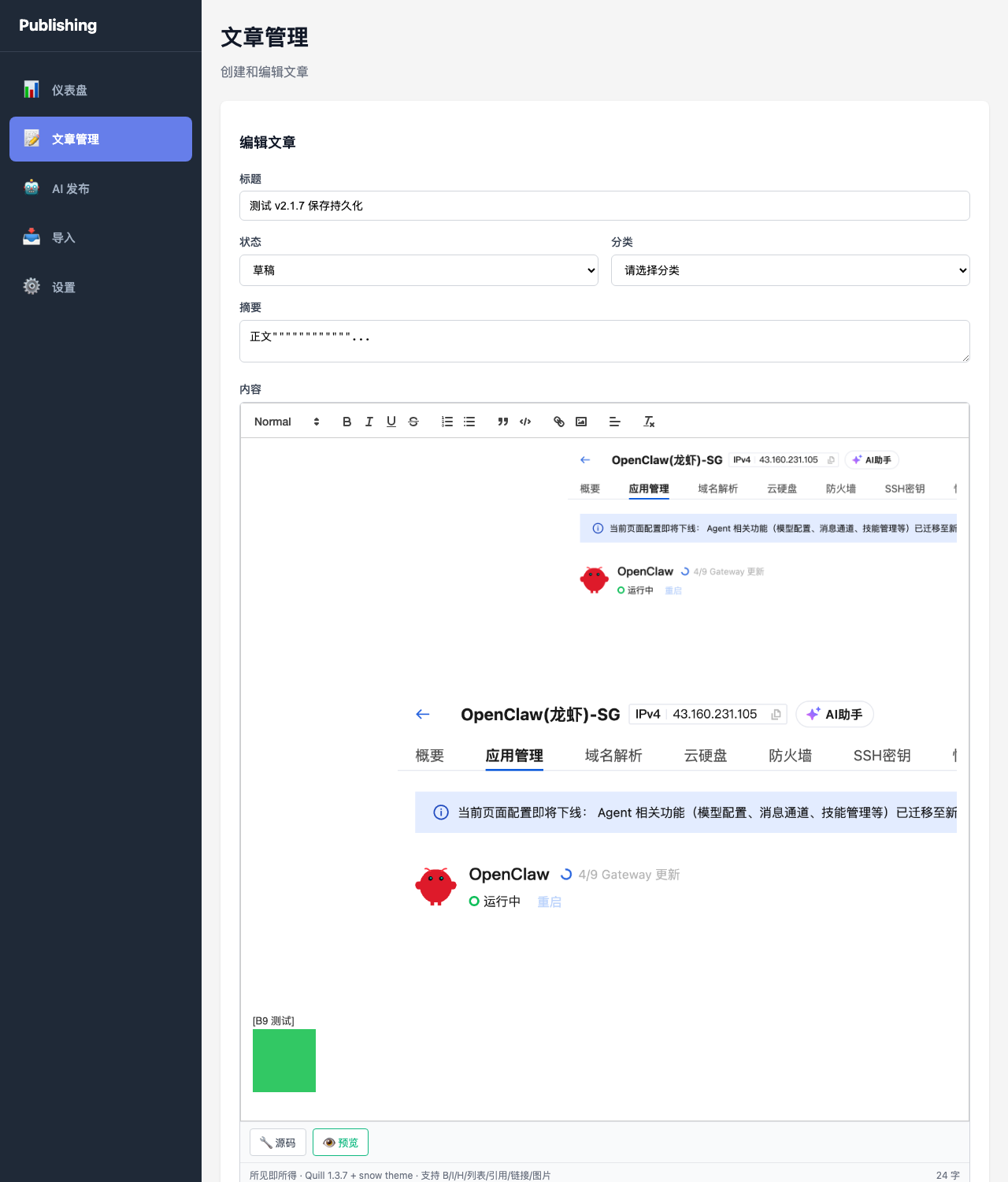 Bug #7/8/10 全部修复后效果