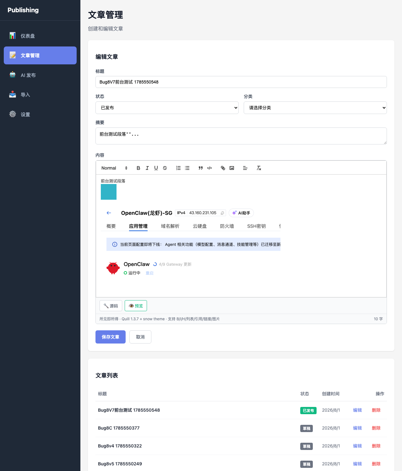 列表点编辑不再复制