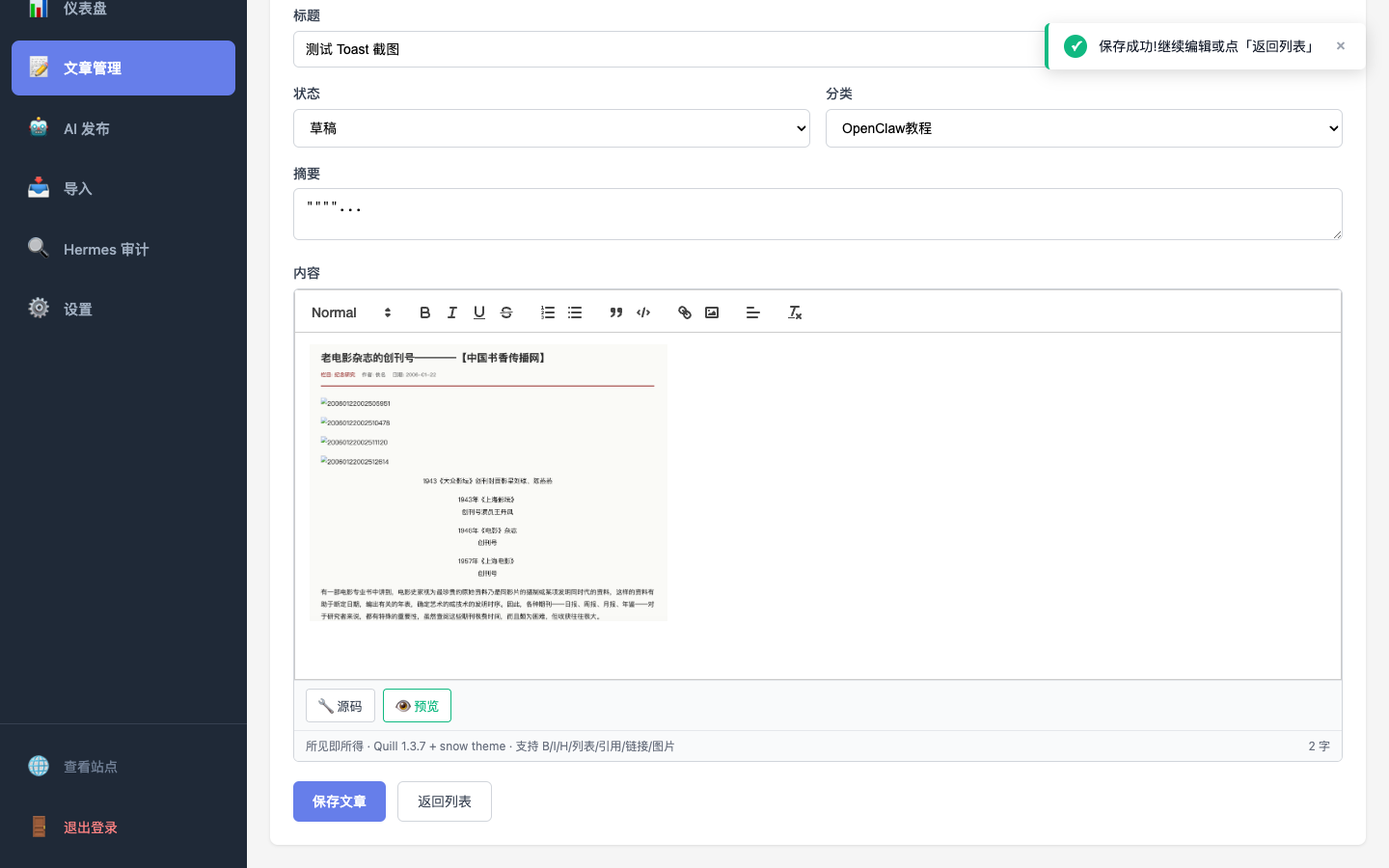 保存成功后的 Toast 提示