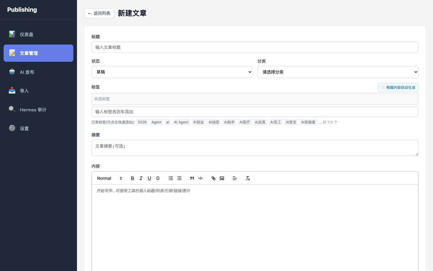 新建文章页带标签字段
