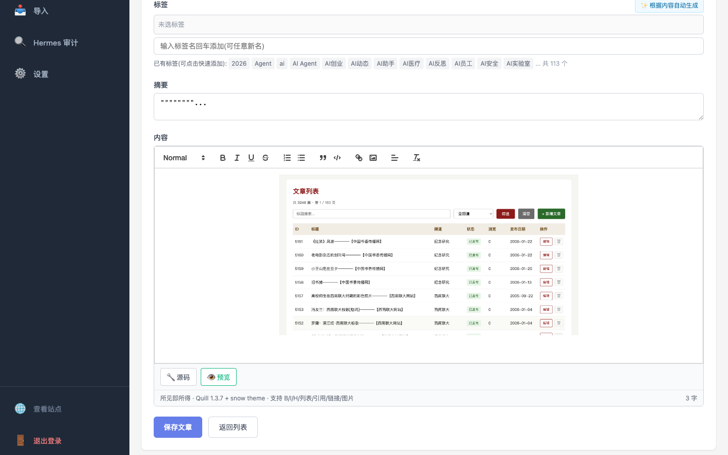 编辑页加载已选标签