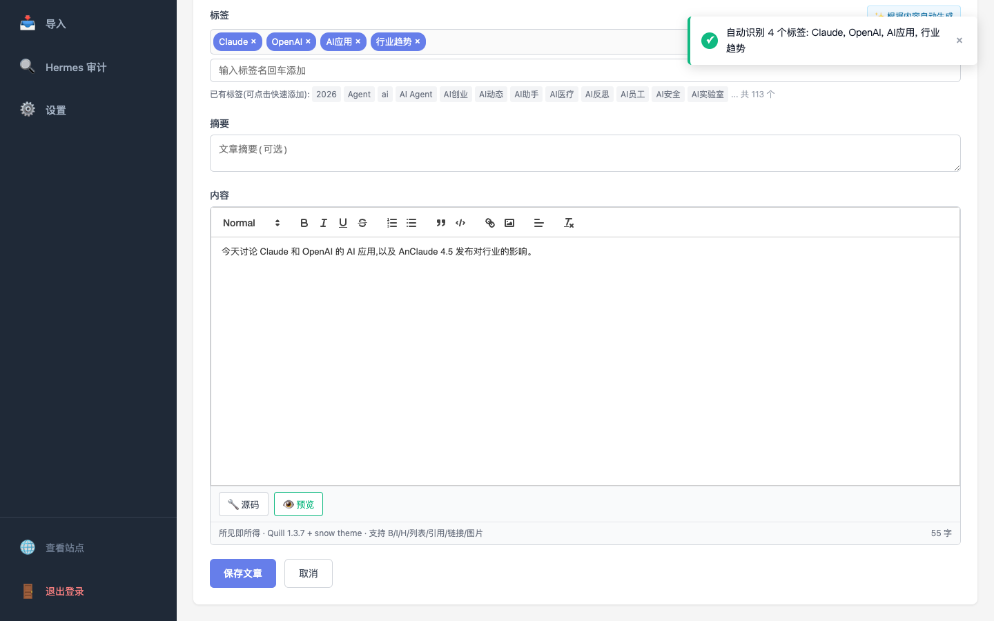 ✨ 一键根据内容自动生成标签