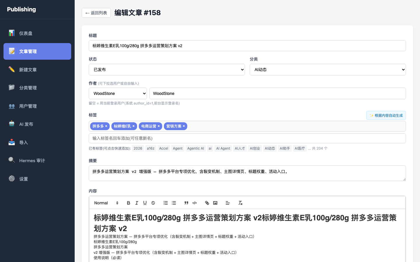 PS 后台编辑页 - 文章 158