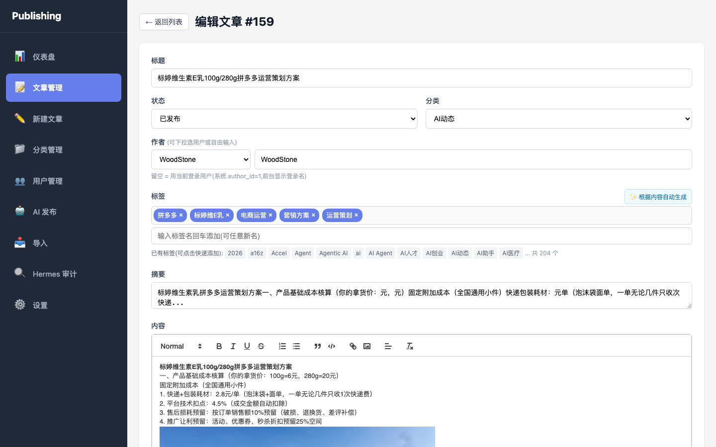 PS 后台编辑页 - 文章 159 带图
