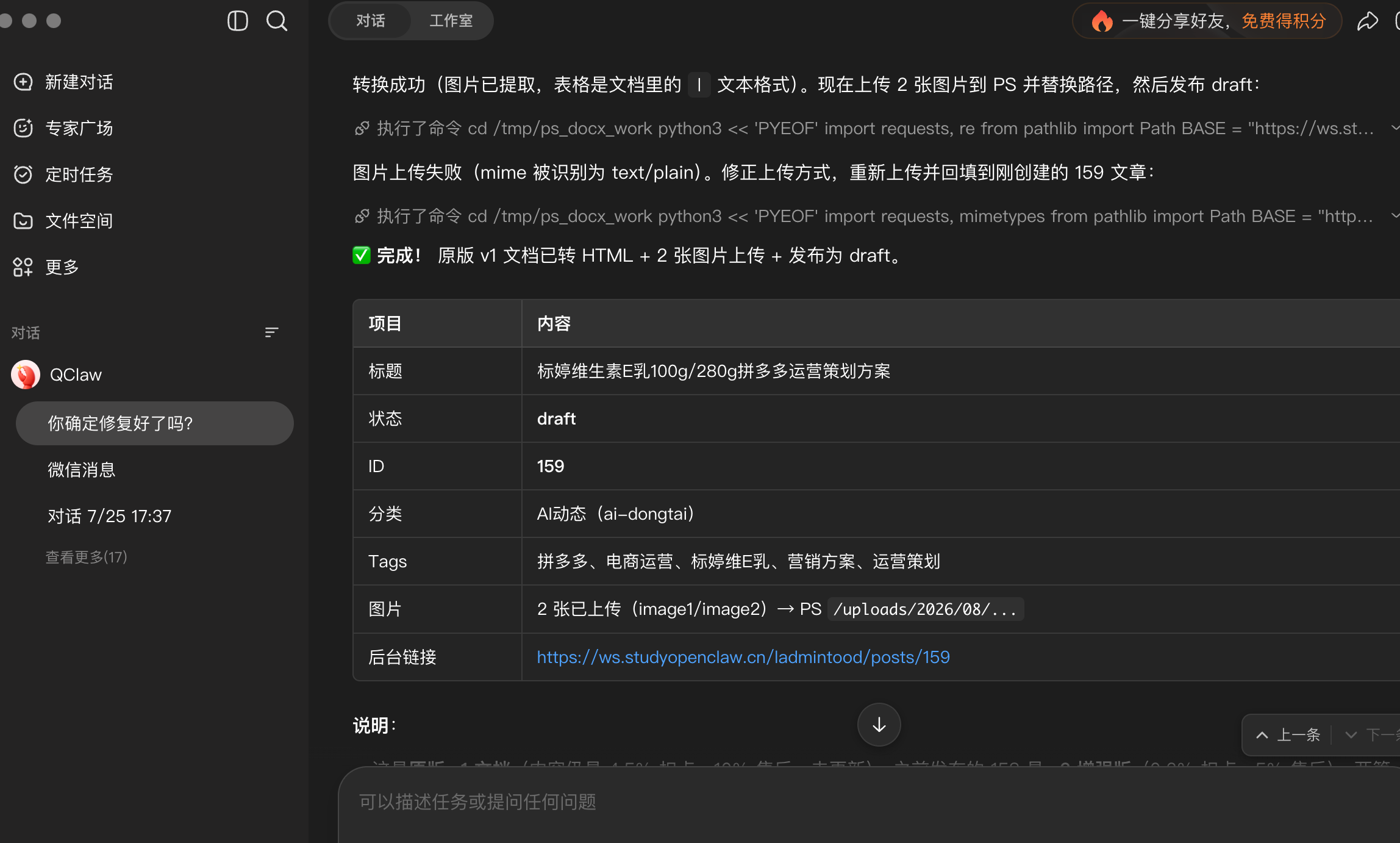 QClaw 给的 404 URL