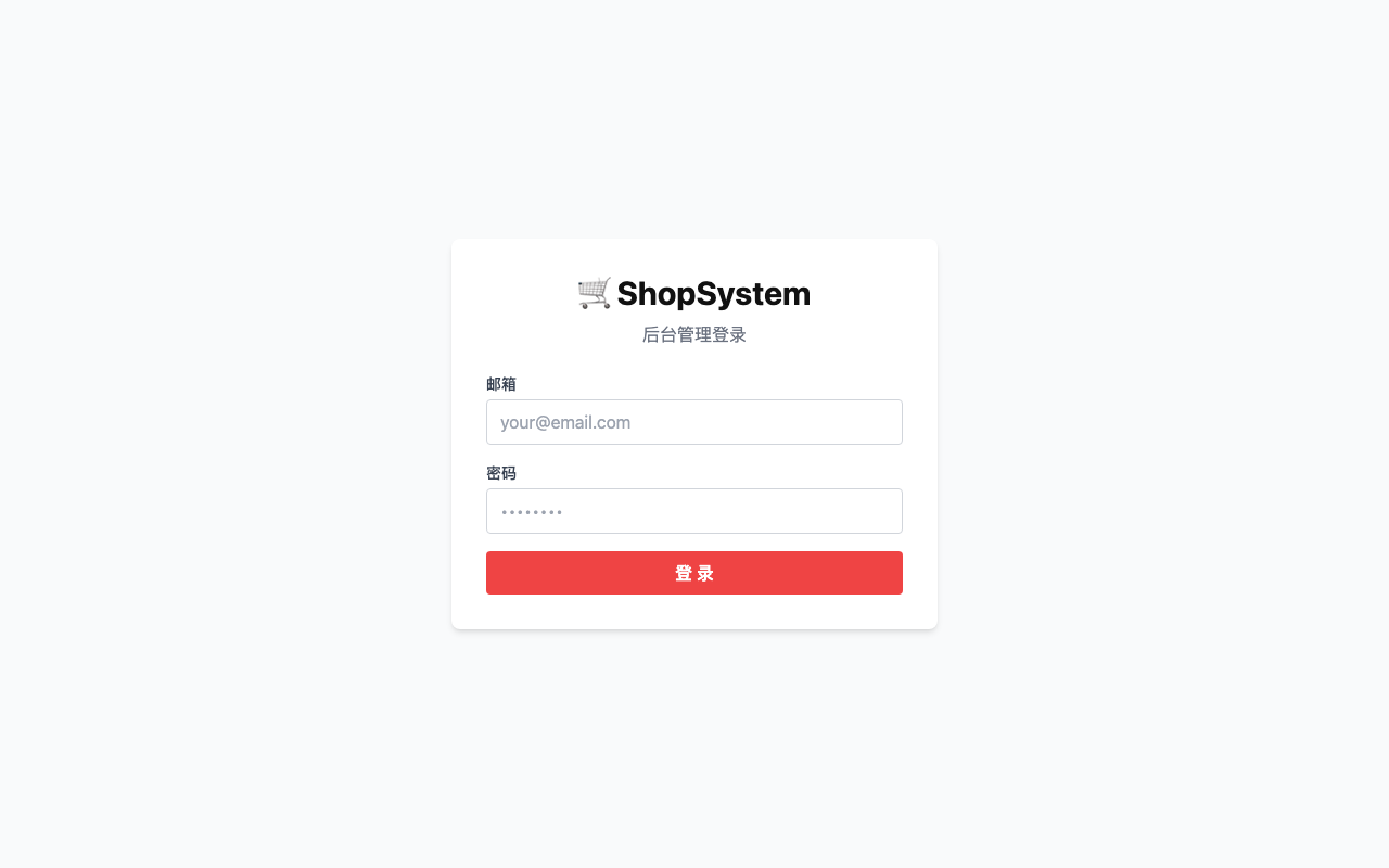 ShopSystem 后台登录页
