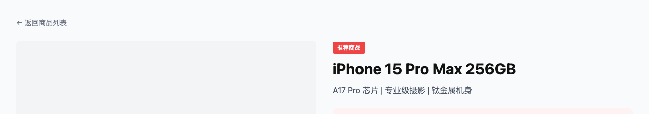 商品详情 + 加入购物车按钮