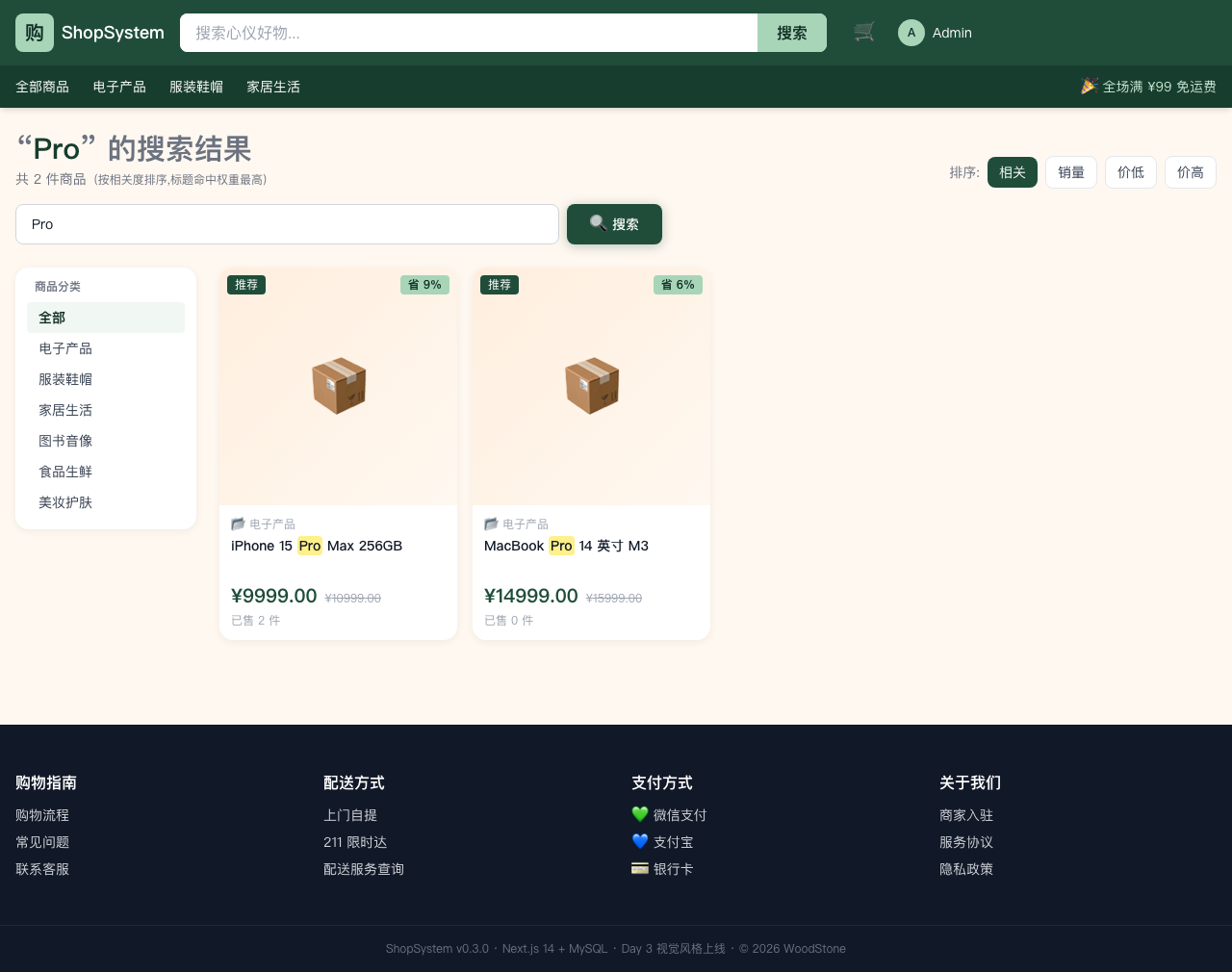 ShopSystem 商品搜索增强 - 关键词 Pro 高亮 + 分类侧栏 + 相关度排序
