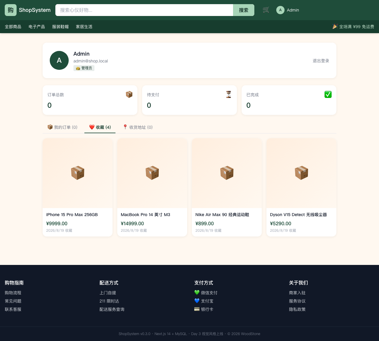 ShopSystem 用户中心 - 收藏 Tab 显示 4 件已收藏商品(iPhone/MacBook/Nike/Dyson)