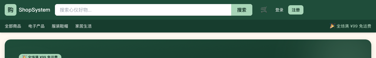 ShopSystem SiteHeader 未登录时显示「登录 | 注册」按钮 + SiteFooter 加注册账号链接