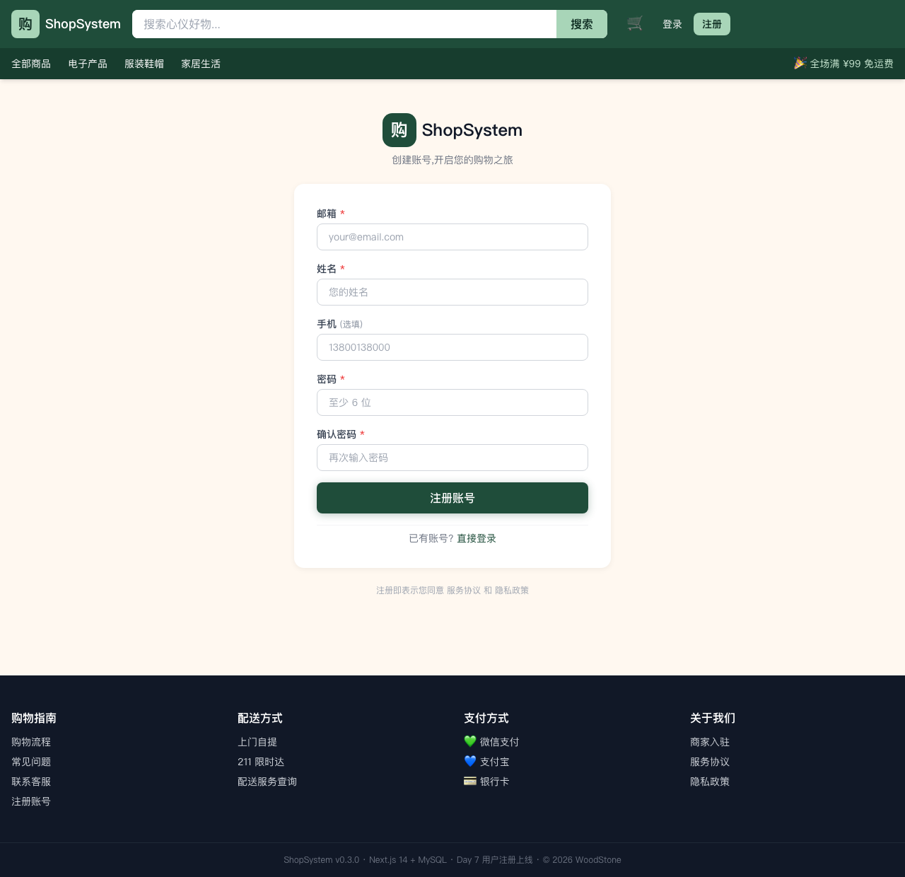 ShopSystem /merchant-apply 未登录访问自动跳转 /register?redirect=/merchant-apply